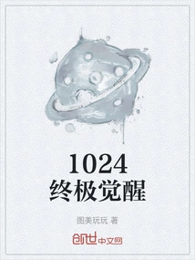 1024 Ultimate Awakening