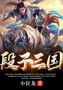 Duanzi Three Kingdoms