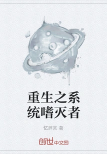 Reborn System Destroyer