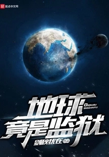 The Earth is a Prison