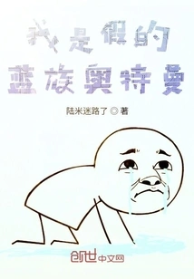 I Am the Fake Ultraman Blue