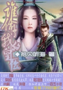 Who Stole My Throne?