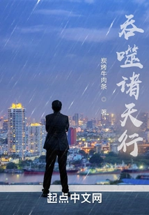 Devouring the Heavens Starts from the Siheyuan