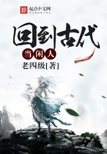 Go Back to Ancient Times and Be an Idler