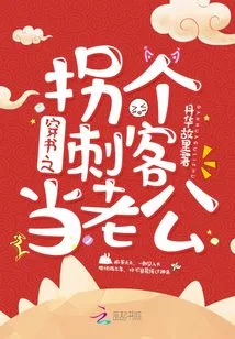 Travel Through the Book and Take an Assassin as Your Husband