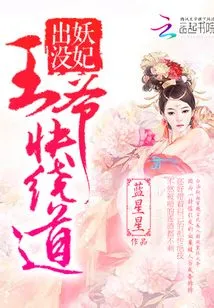 The Demon Concubine Appears: Prince, Please Take a Detour