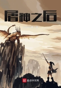 After Killing the Gods