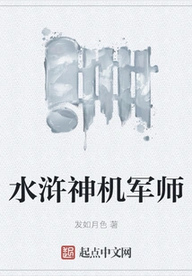 Water Margin Divine Machine Military Advisor