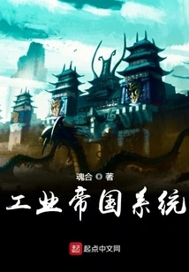 Industrial Empire System