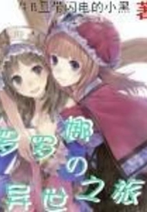 Rorona's Journey to Another World