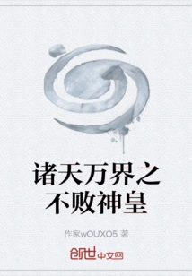 The Invincible God Emperor of All Heavens and Worlds