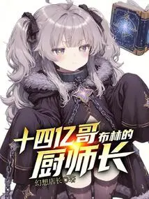 The Chef of 1.4 Billion Goblins