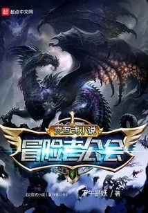 Interactive Noveladventurers Guild