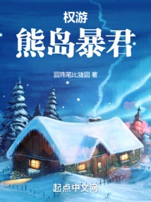 Game of Thrones: Tyrant of Bear Island