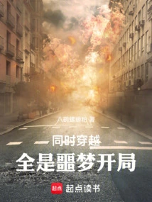 Time Travel at the Same Time, It's All a Nightmare