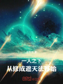 Under One Person, Start by Practicing the Method of Covering the Sky