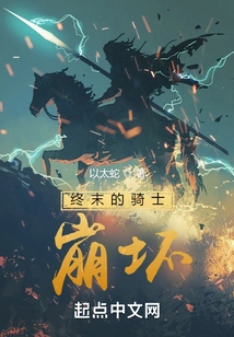 Knight of the End: Honkai Impact