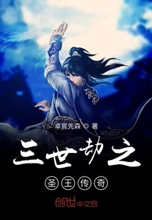 The Legend of the Holy King of Three Generations of Tribulations