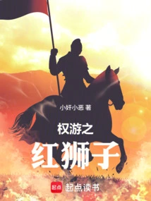 Game of Thrones: the Red Lion