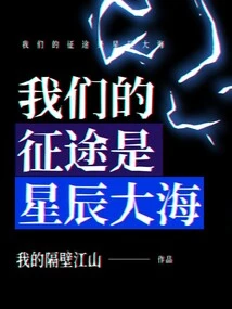 Our Journey is the Sea of ​​stars