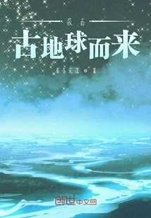 I Come from the Ancient Earth