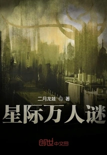 Interstellar Mystery