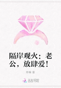 Watching the Fire from the Other Side: Husband, Love Wildly!