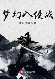 Fantasy Invasion Battle