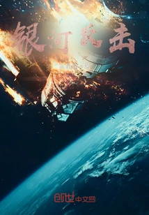 Galactic Strikes Back