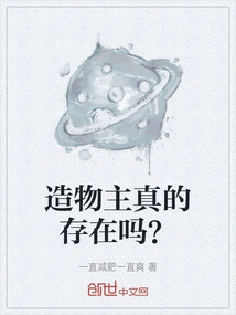 Does the Creator Really Exist?