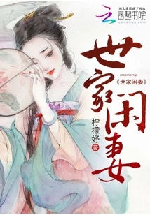 Leisure Wife of Aristocratic Family