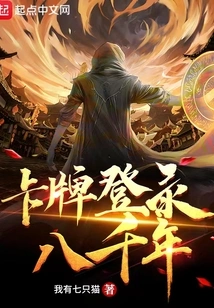 Card Login for Eight Thousand Years