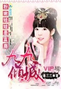 The Pink Doll is a Wealthy Businessman: Allure of Nine-nine