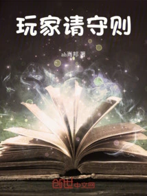 Players Please Follow the Rules