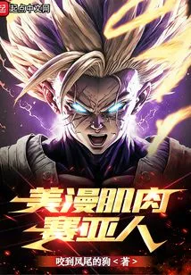 American Comic Muscle Saiyan