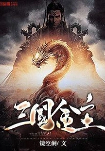 Three Kingdoms Financial Master