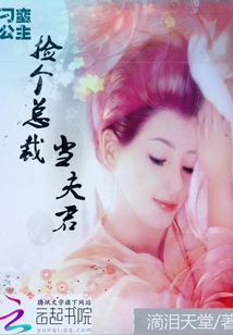 Princess Diaoman: Choose a Ceo as Your Husband