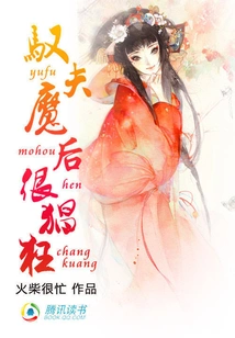 The Demon Queen Who Controls Her Husband is Very Rampant