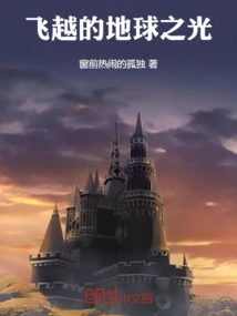 Flying Light of Earth