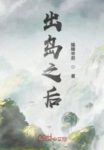 After Leaving the Island