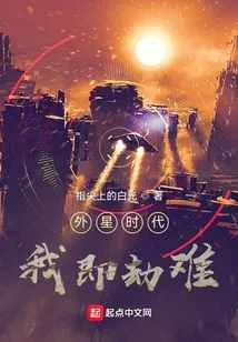 Alien Era: I Am the Disaster