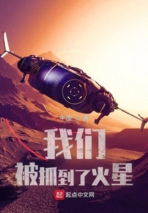 We Were Caught on Mars