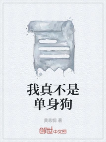 I'm Really Not Single