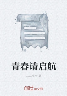 Please Set Sail for Youth