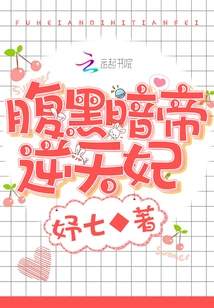 Dark Belly Emperor Ni Tianfei