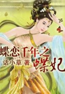 Butterfly Love for Thousand Years: Butterfly Concubine