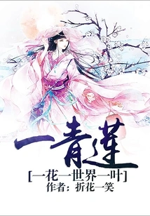 One Flower, One World, One Leaf, One Green Lotus