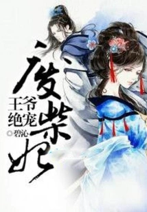 The Prince Loves the Good-for-nothing Concubine