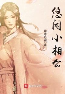 Leisurely Little Husband