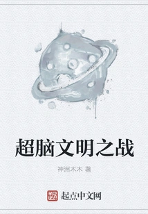 Battle of Super Brain Civilization